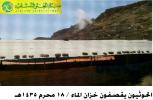 18 محرم 1435هـ: الحوثيون يقصفون خزان المياه